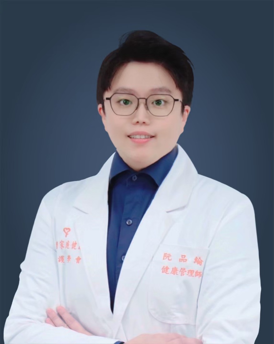 阮品綸健康管理師專業形象照